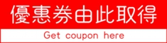banner_coupon_c1.gif